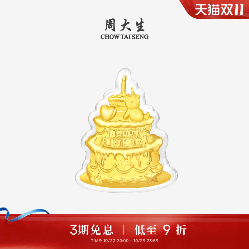 周大生黄金玫瑰花蛋糕金贴摆件投资金足金手机贴送女朋友生日礼物