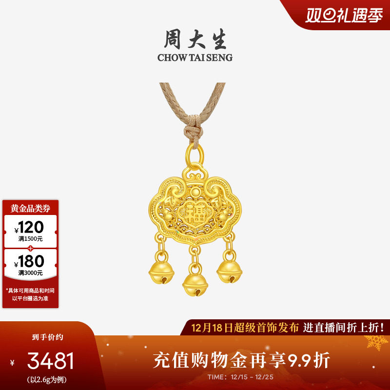周大生黄金吊坠女百福锁包花开富贵足金编绳挂坠圣诞礼物送女朋友