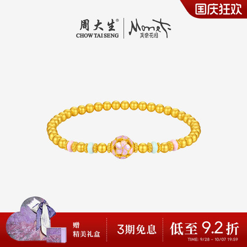 周大生莫奈黄金桃花金珠手串女硬金手饰心动桃桃珐琅手链送女朋友