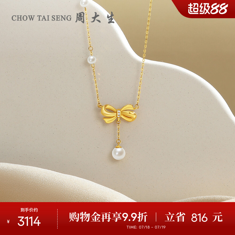 周大生足金钻石项链黄金蝴蝶结镶钻珍珠套链生日礼物送女友