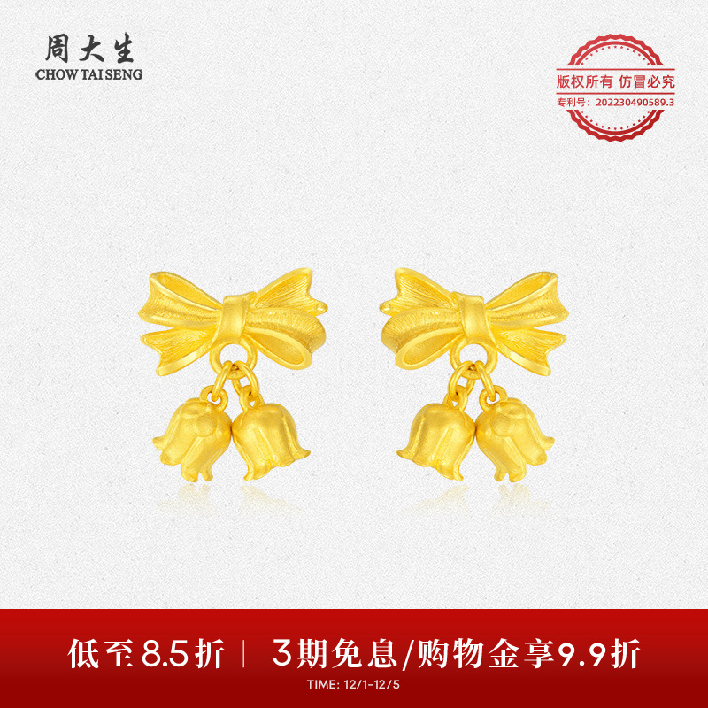 周大生铃兰花黄金耳钉女足金蝴蝶结耳饰耳坠耳环生日礼物送女朋友