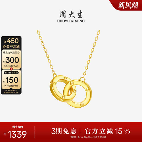 周大生环环相扣18k金双环项链