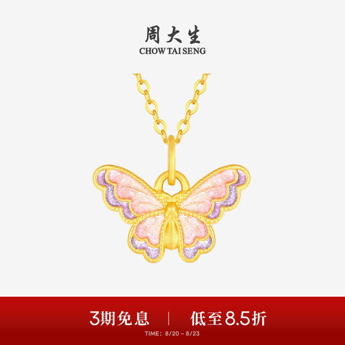 周大生蝴蝶黄金吊坠女硬金荧光珐琅心动玫瑰珍珠手链女友生日礼物