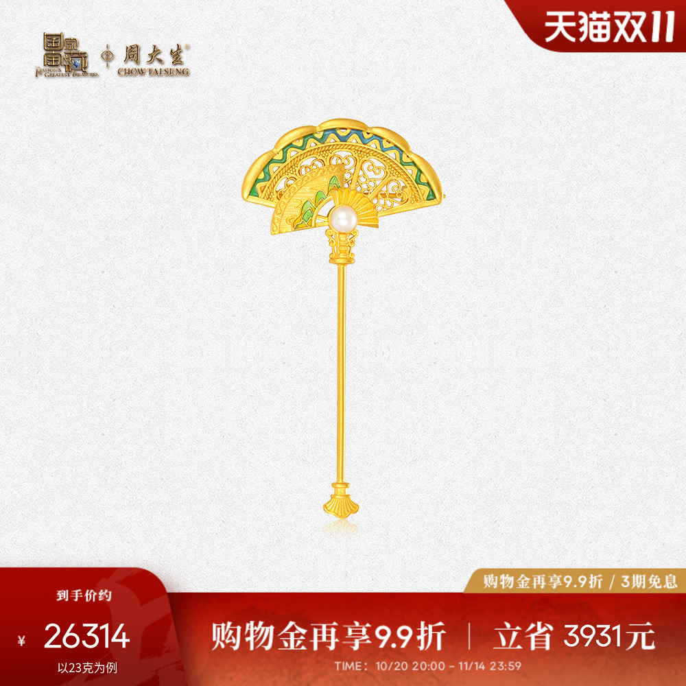 【任嘉伦同款】【高端定制】周大生国家宝藏黄金珍珠女生足金胸针