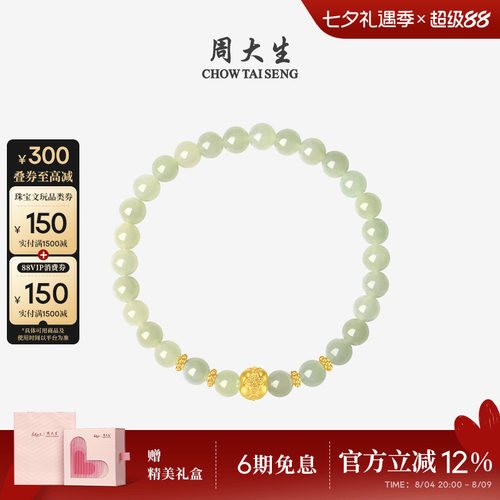 周大生黄金手链和田玉手串女玛瑙