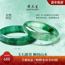 周大生天然正品 送女友新年礼物送妈妈 飘花非洲翠玉手镯子玉镯女款