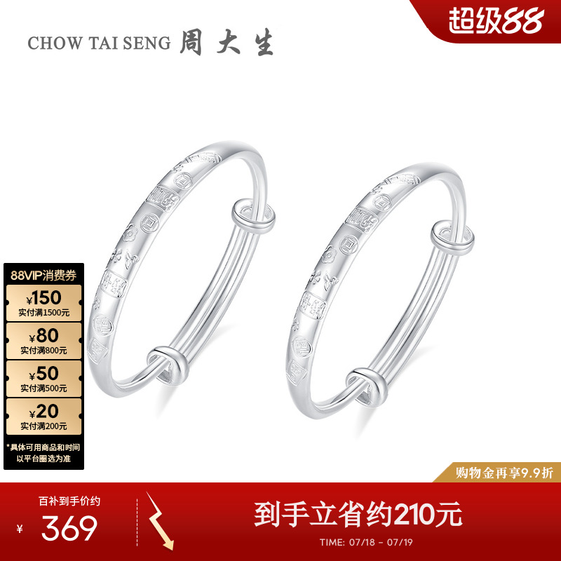 周大生宝宝银手镯婴儿纯银镯子一对儿童长命锁送小孩周岁满月礼物
