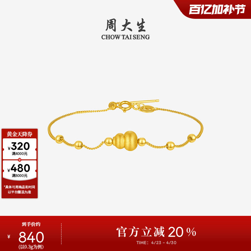 周大生黄金纳吉福葫芦转运珠女足金硬金福禄手链送女朋友生日礼物