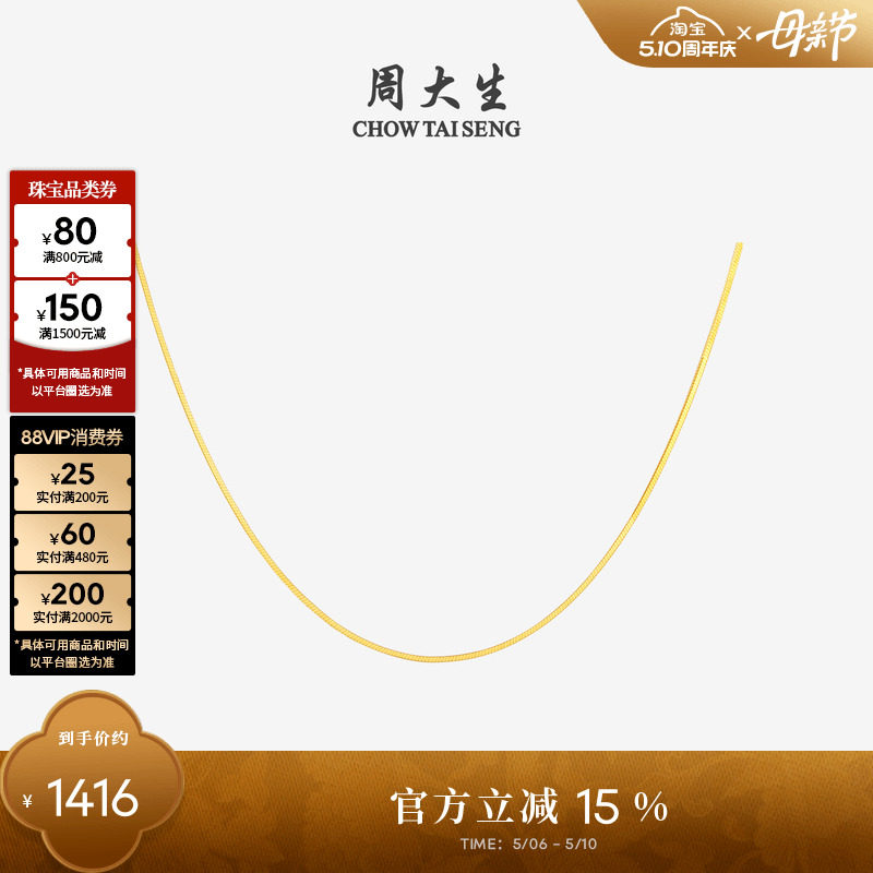 周大生18K金项链回型O字链蛇骨链侧身链锁骨链彩金素链生日礼物