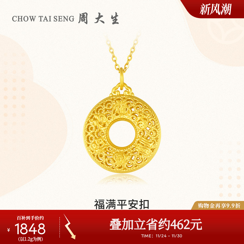 周大生福满平安扣黄金吊坠女硬金足金挂坠配项链送女朋友生日礼物