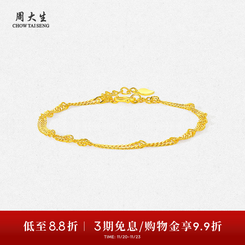 周大生黄金水波纹手链