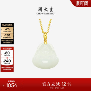周大生黄金和田玉吊坠男女佛公足金笑佛情侣款 项链挂坠生日礼物