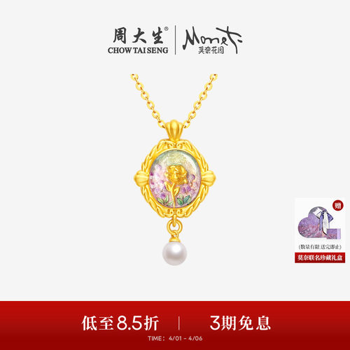 周大生黄金吊坠莫奈联名玫瑰花足金珍珠项链挂坠生日礼物送女友