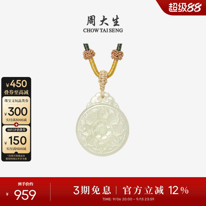 周大生和田玉吊坠青玉八宝罗盘图片