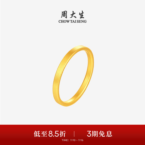 周大生古法黄金素圈戒指女足金小方戒手饰叠戴指环生日礼物送女生