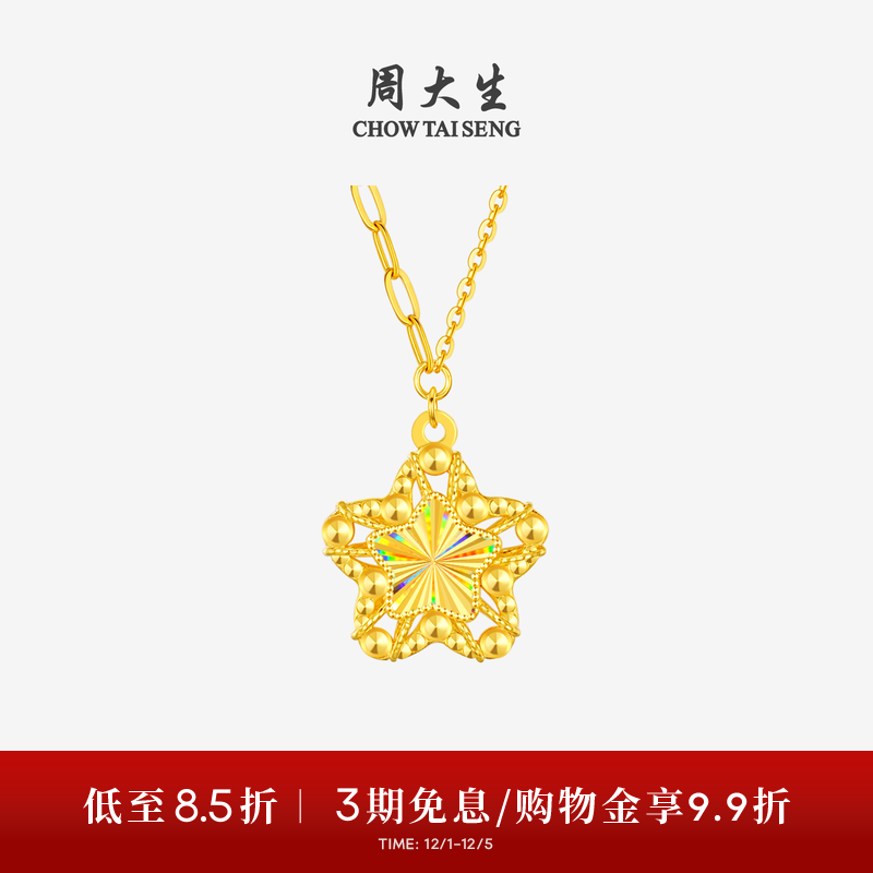 周大生黄金项链女5G足金许愿星套链爆闪星星吊坠圣诞礼物送女朋友