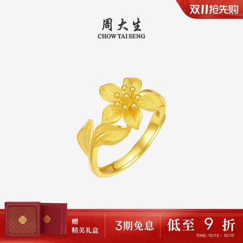 周大生婚嫁系列|幸福花嫁花烟草黄金戒指女花朵足金指环手饰三金