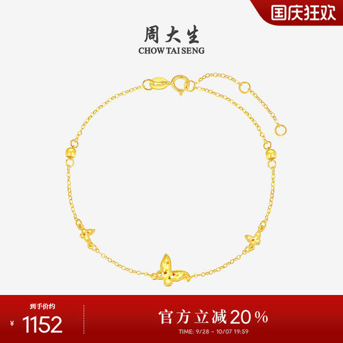 周大生18K金蝴蝶手链送女友