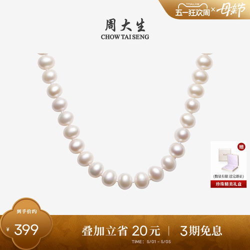 周大生白月光珍珠项链送妈妈礼物