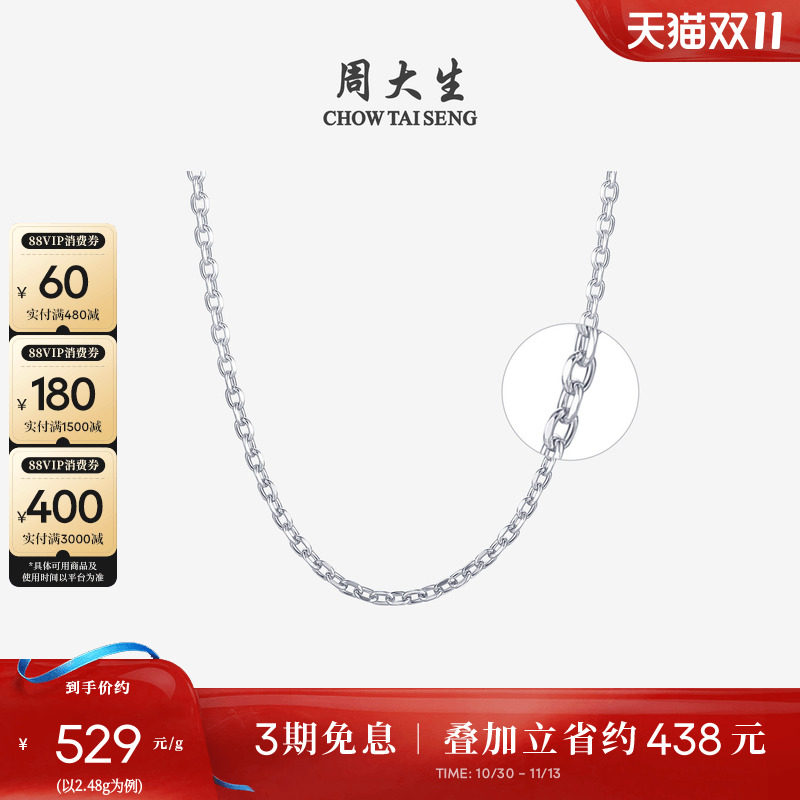 周大生铂金项链白金素链Pt950肖邦链闪O字链肖邦链满天星生日礼物