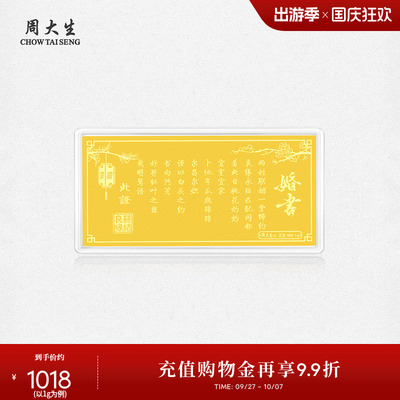 周大生黄金投资金钞足金良缘永结婚书金片金条金贴结婚礼物送新人