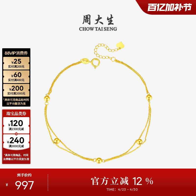 周大生黄18K金手链女光珠双层彩金玫瑰金手饰生日礼物送女友