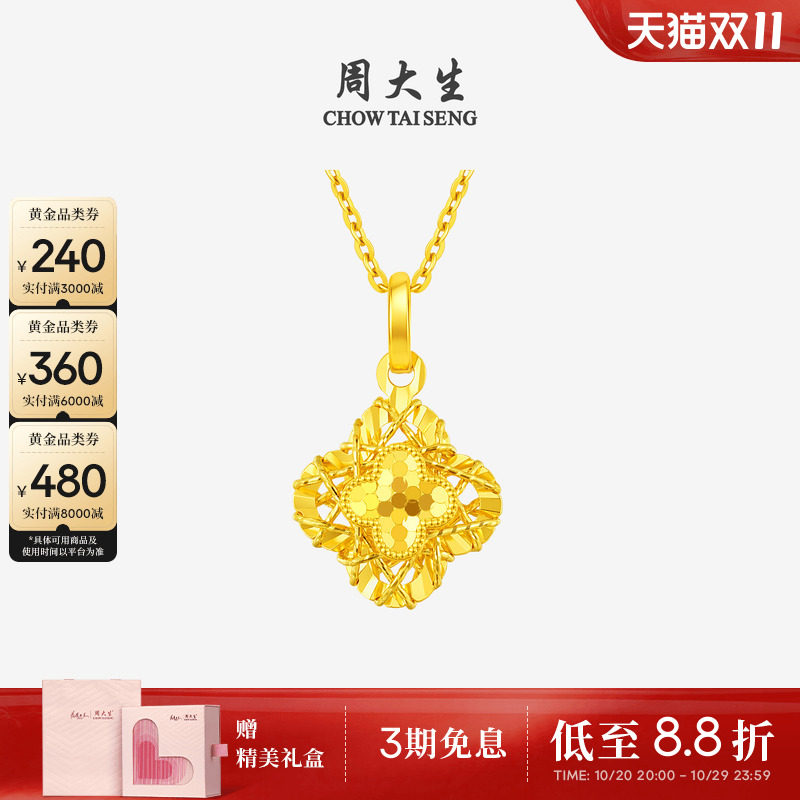 周大生黄金吊坠女5G爆闪足金小幸运四叶草项链挂坠送女友生日礼物