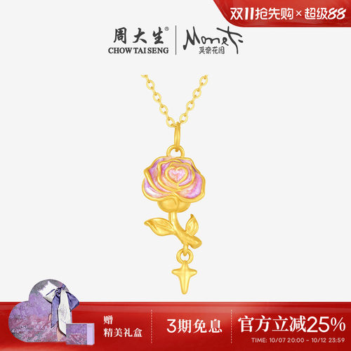 周大生黄金吊坠足金挂坠玫瑰星辰硬金荧光珐琅送女朋友生日礼物