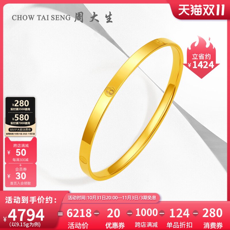 周大生黄金手镯女年轻款5G光面素圈足金镯时尚生日送女友礼物高性价比高么？
