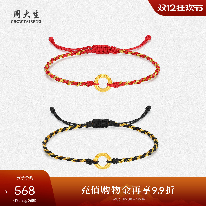 周大生平安扣黄金手链