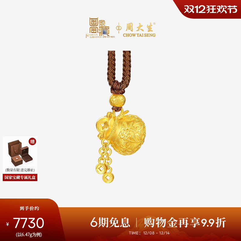 周大生X国家宝藏黄金云锦福袋吊坠女足金瑞锦福聚项链挂坠送女友