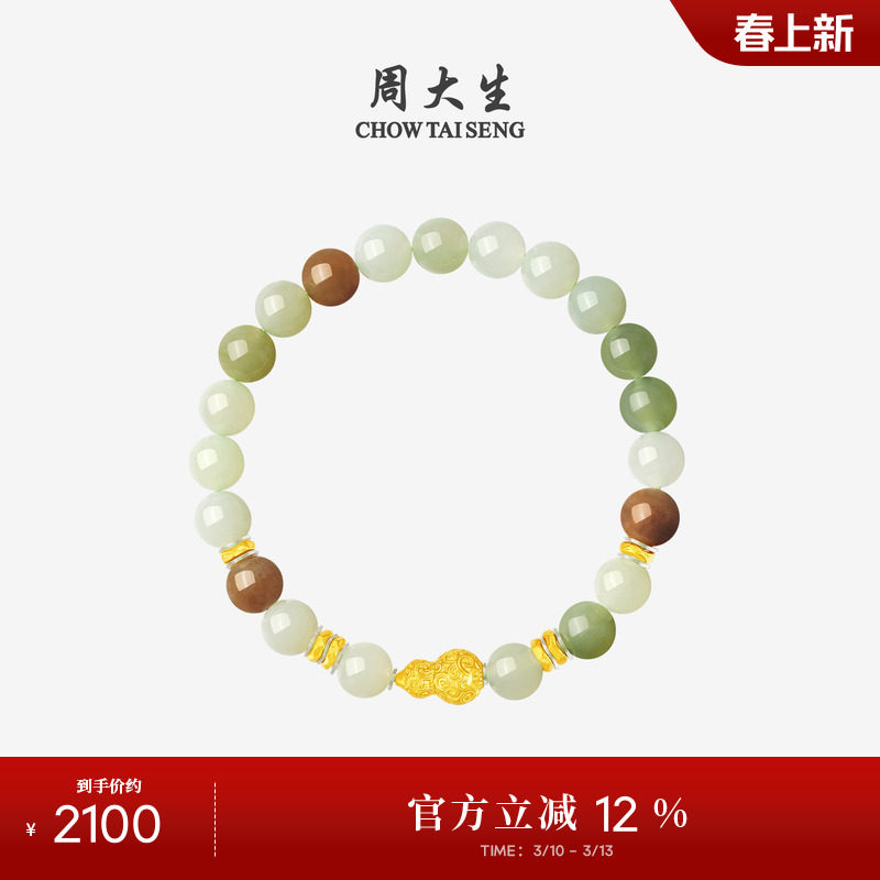 周大生黄金手链和田玉手串女足金葫芦多宝玉石手饰生日礼物送女友