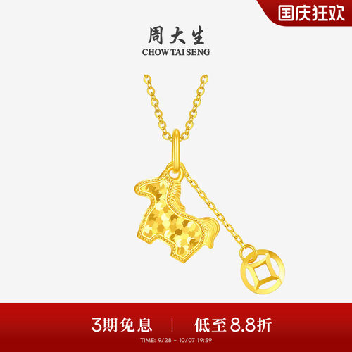 周大生爆闪金黄金吊坠足金碎冰冰铜钱小马项链挂坠马年送女友礼物