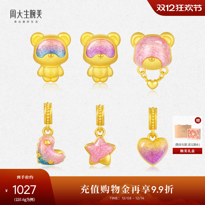 周大生黄金腕美转运珠爱心蜜糖熊