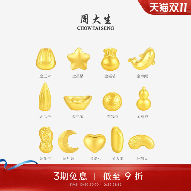 周大生黄金投资小金块1g足金攒钱金福豆金疙瘩葫芦金条送女友礼物