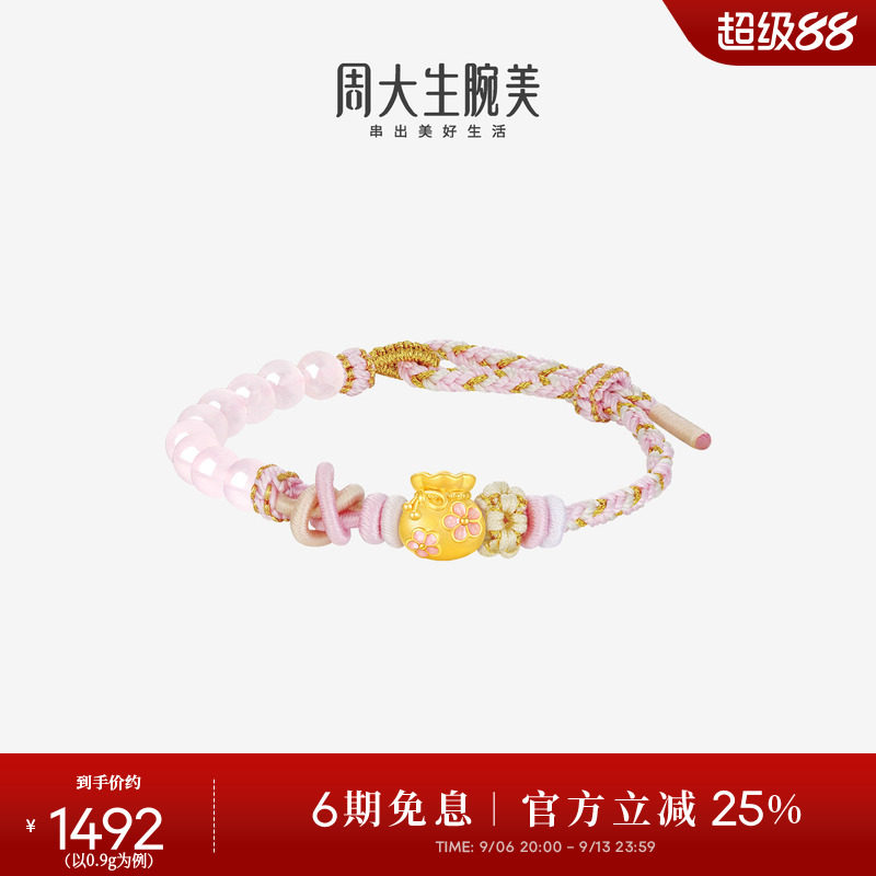 周大生十二花神黄金转运珠足金硬金福袋桃花手链手绳送女朋友礼物
