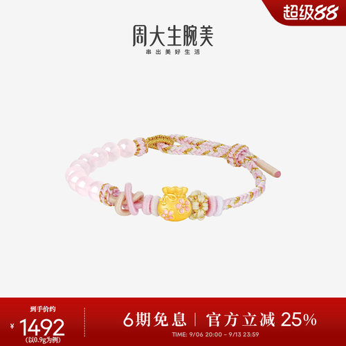 周大生十二花神黄金转运珠足金硬金福袋桃花手链手绳送女朋友礼物