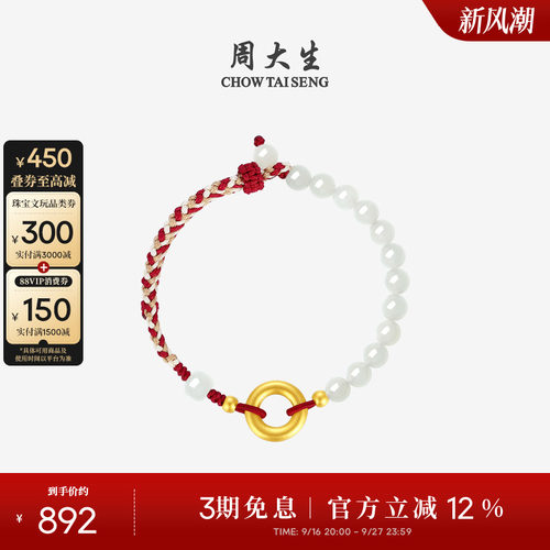 周大生黄金平安扣情侣手链编绳