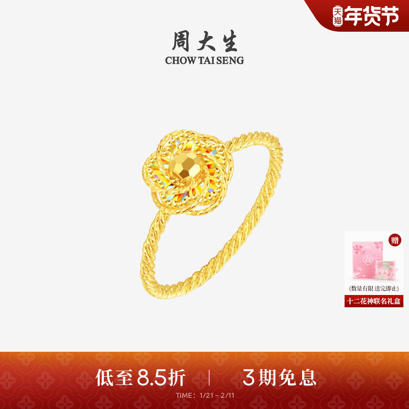 周大生十二花神联名|黄金戒指5G足金极光桃花手饰送女友生日礼物,淘宝优惠券,粉丝福利购,淘宝优惠卷