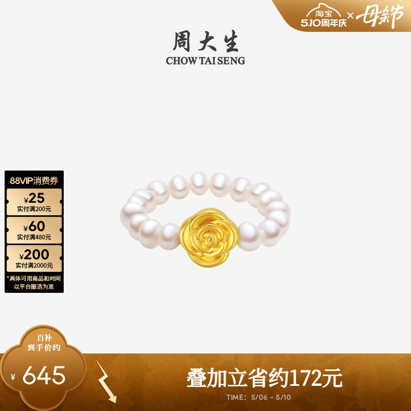 周大生珍珠戒指黄金玫瑰花蝴蝶结指环足金硬金戒圈尾戒母亲节礼物