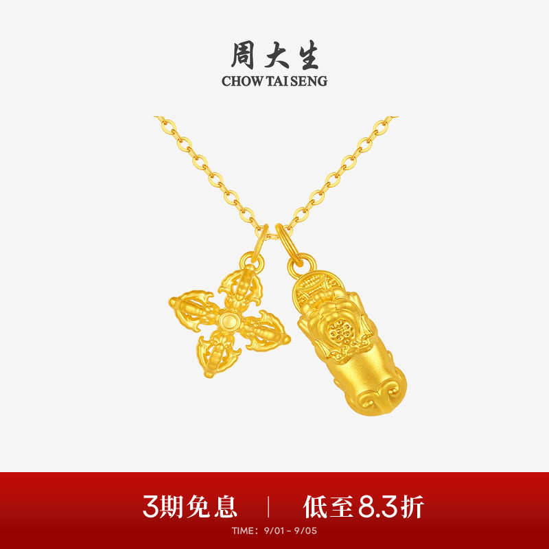 周大生黄金金刚杵吊坠女足金硬金铜钱貔貅情侣挂坠送女友生日礼物