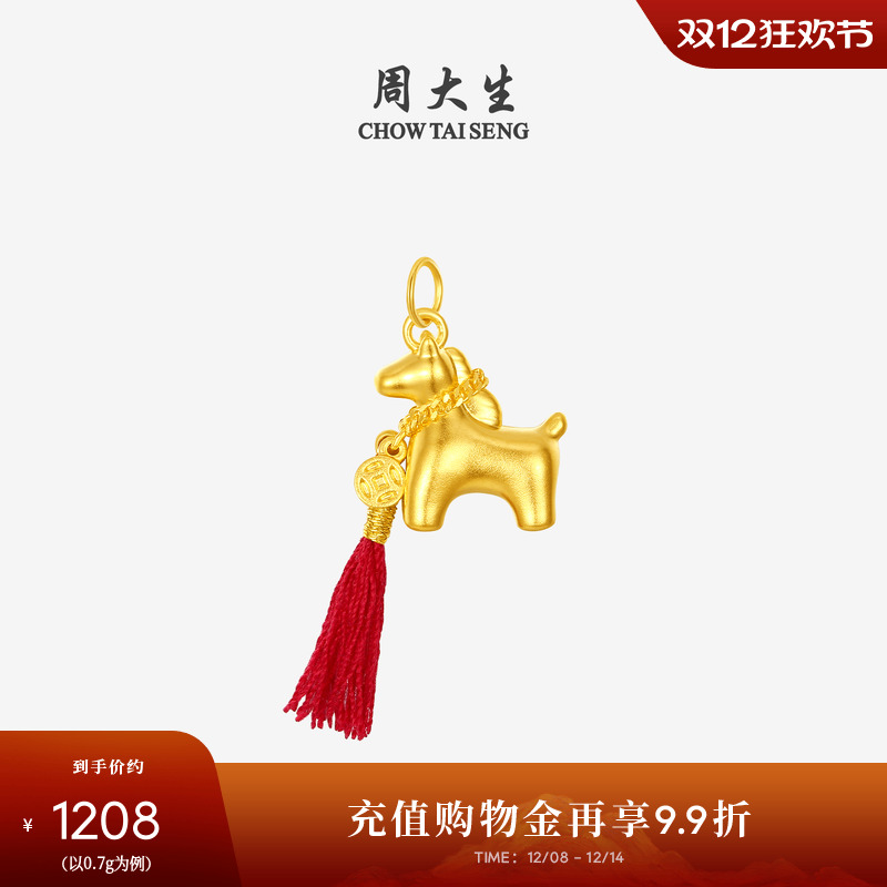 周大生黄金马上有钱吊坠女