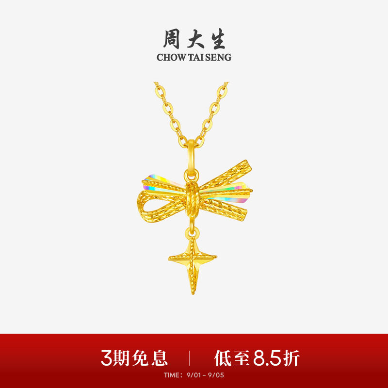 周大生爆闪金黄金吊坠女足金蝴蝶结小甜星项链挂坠送女友生日礼物