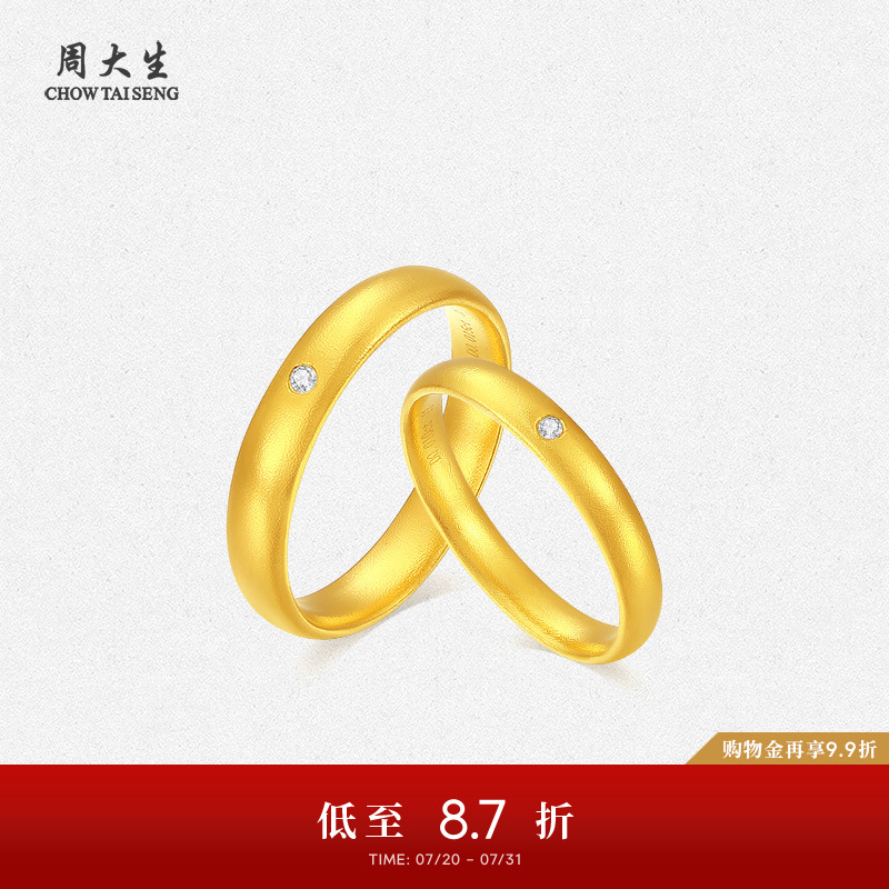 周大生足金钻石时光之誓情侣对戒古法素圈指环生日礼物送女友