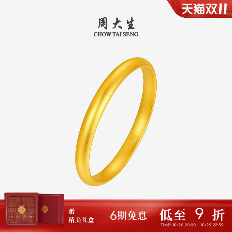 周大生黄金手镯女古法足金泥鳅背素圈贵妃金镯子结婚三金送老婆礼