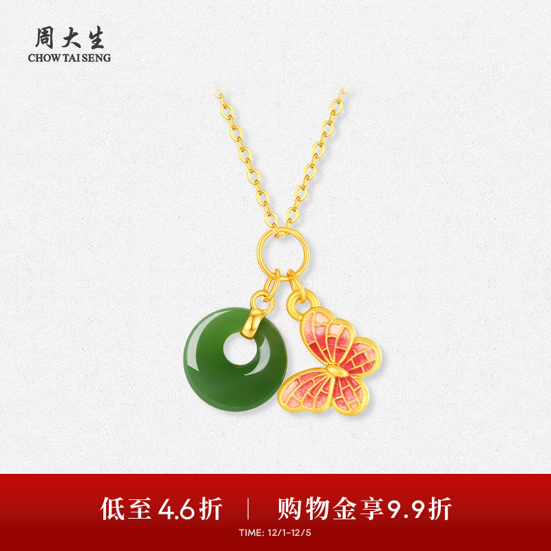 周大生黄金镶玉吊坠女款