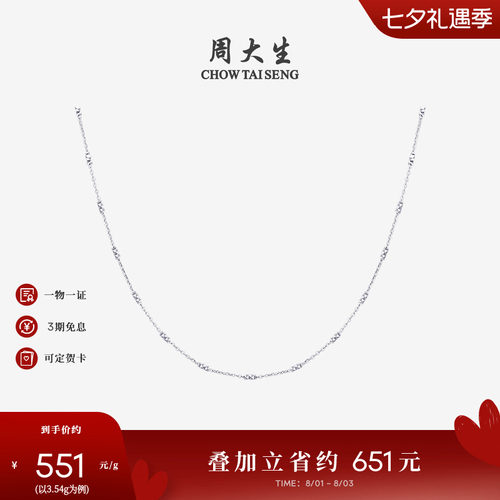 周大生铂金项链PT950白金圆珠素链闪o蹦迪珠间珠链七夕礼物送女友