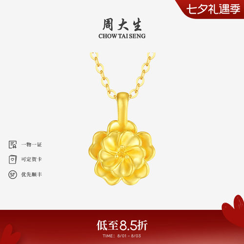 周大生黄金吊坠女款硬金京韵牡丹花挂坠配项链送女朋友生日礼物