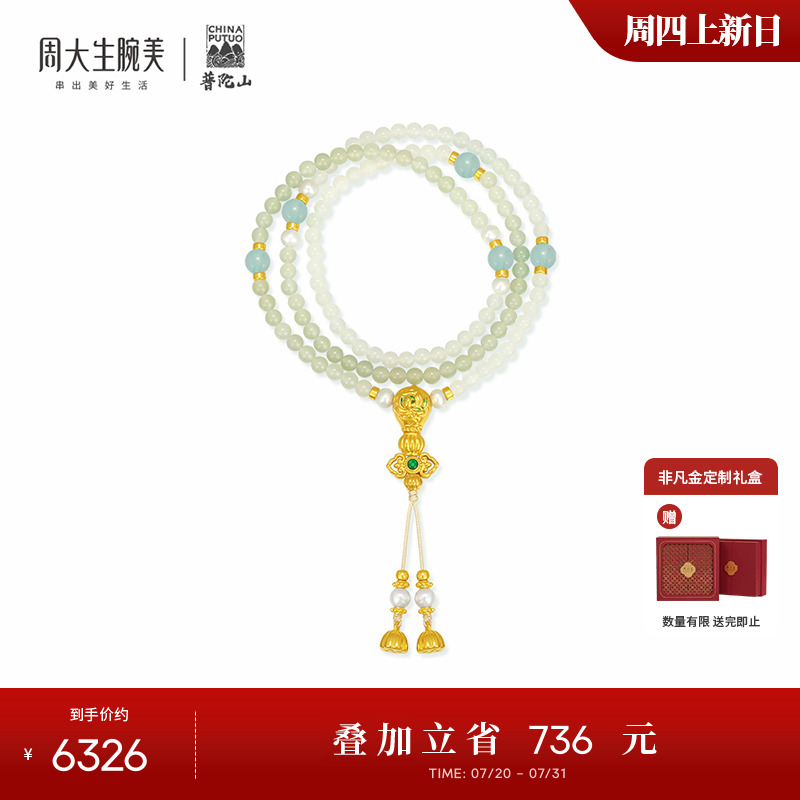 周大生腕美如意普陀和田玉手串