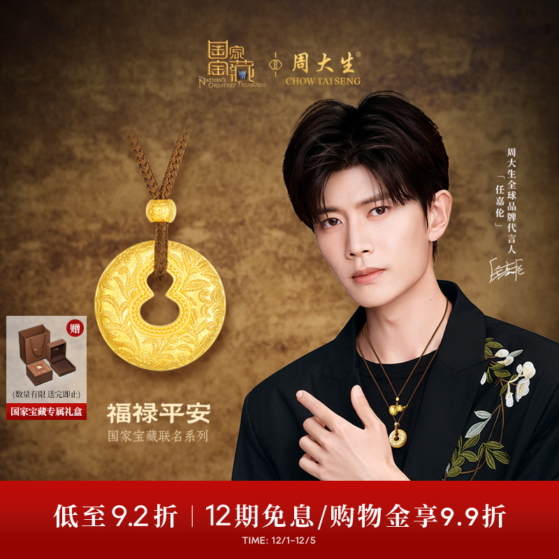 周大生X国家宝藏联名十二花神黄金吊坠女云锦葫芦平安扣足金项链